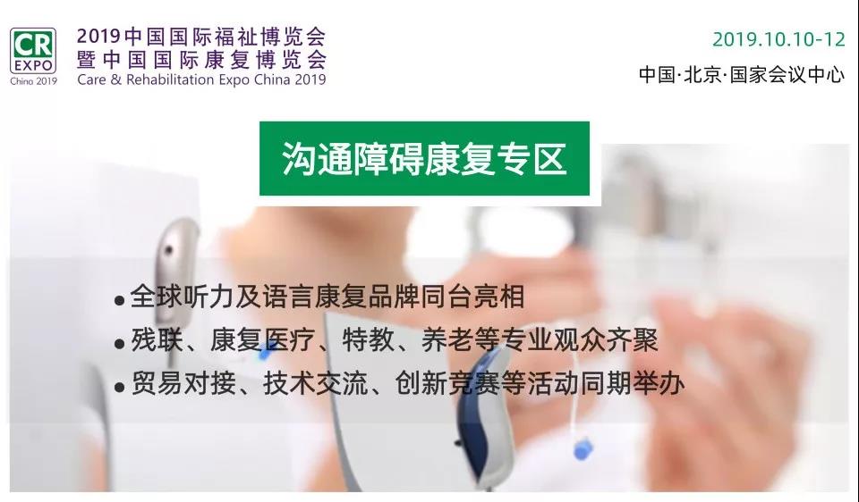 福祉展聽力專區(qū)