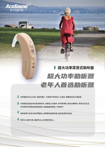 超大功率耳背式助聽器