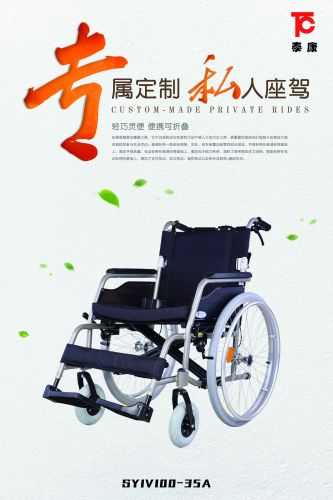 手動(dòng)功能輪椅車(chē)SYIV100-35A