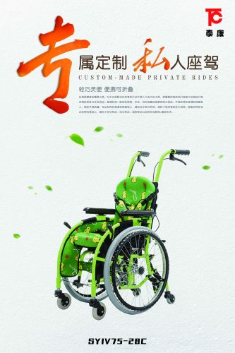 兒童手動(dòng)輪椅車(chē)SYIV75-28C