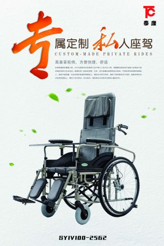 高靠背輪椅車(chē)SYIV100-25G2