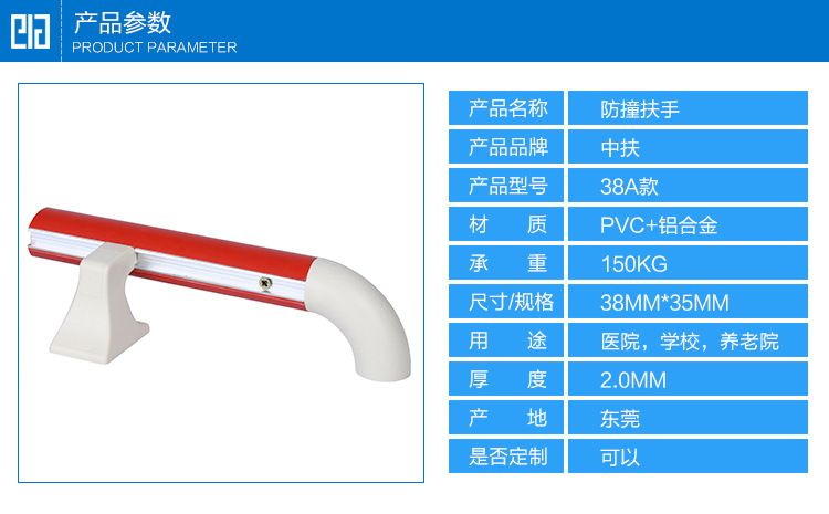 38抗菌防撞扶手-