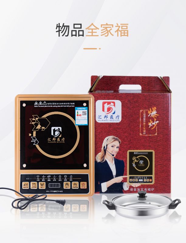 智能語(yǔ)音帶盲文電磁爐-