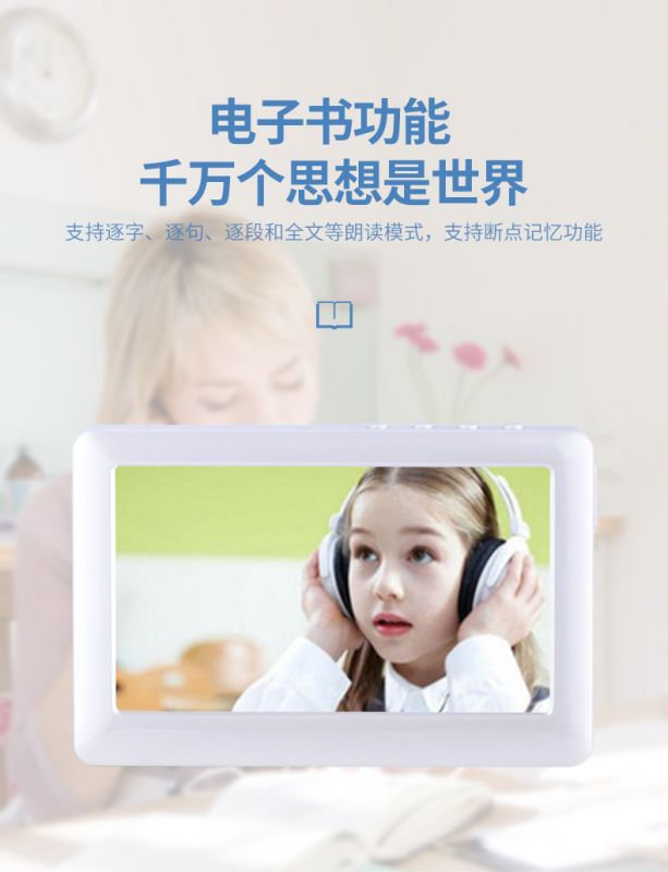 聽(tīng)書機(jī)-