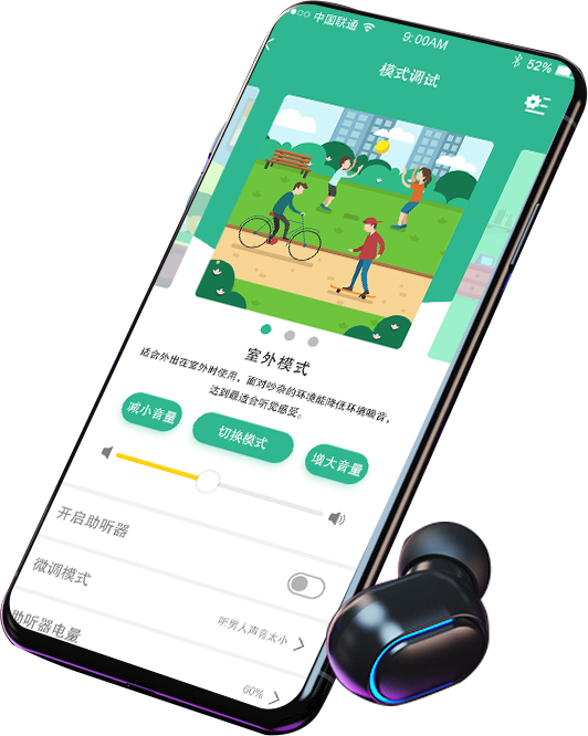 智能助聽(tīng)器-