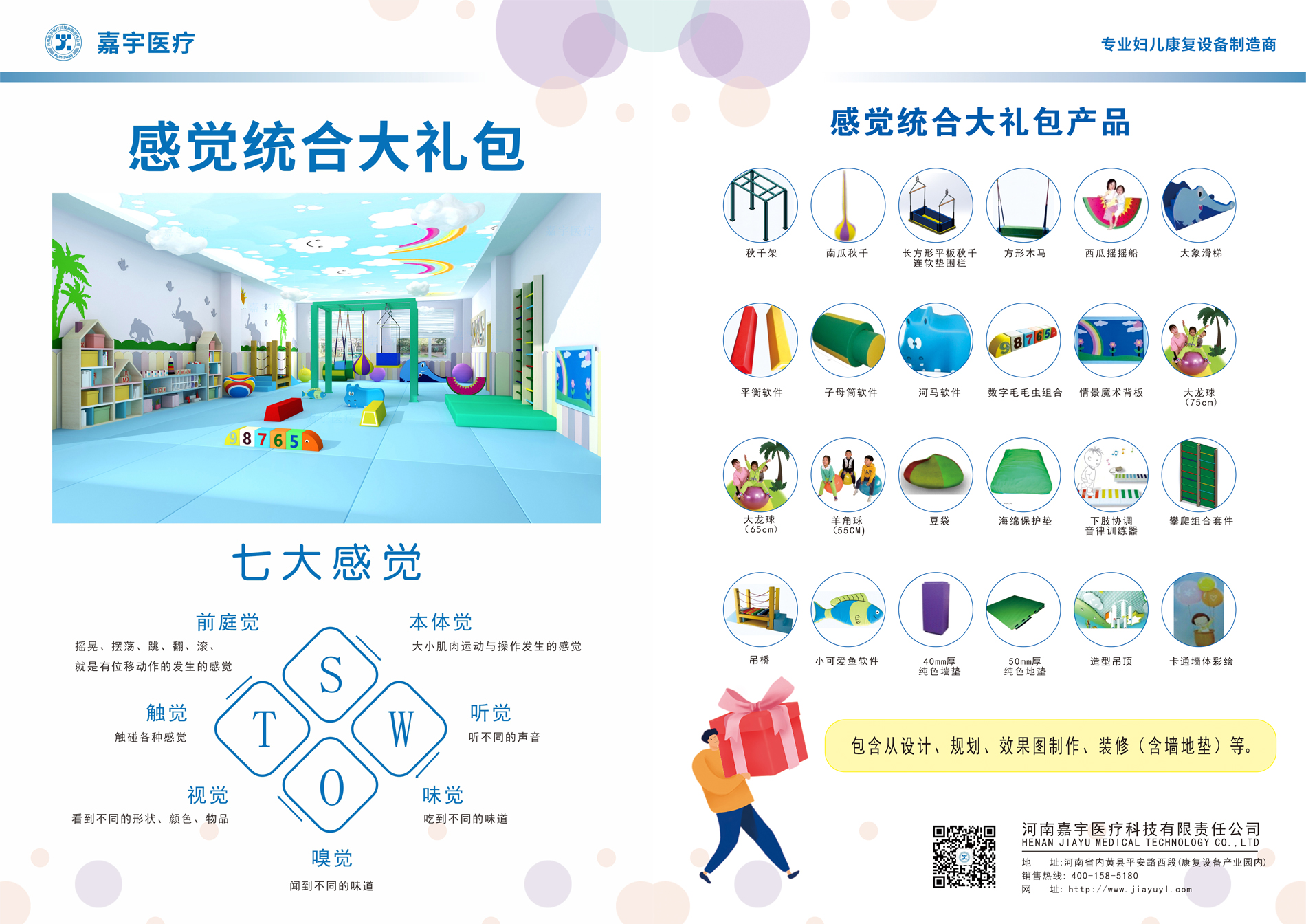 多感官訓(xùn)練室大禮包、產(chǎn)后大禮包、感覺統(tǒng)合大禮包、水療大禮包