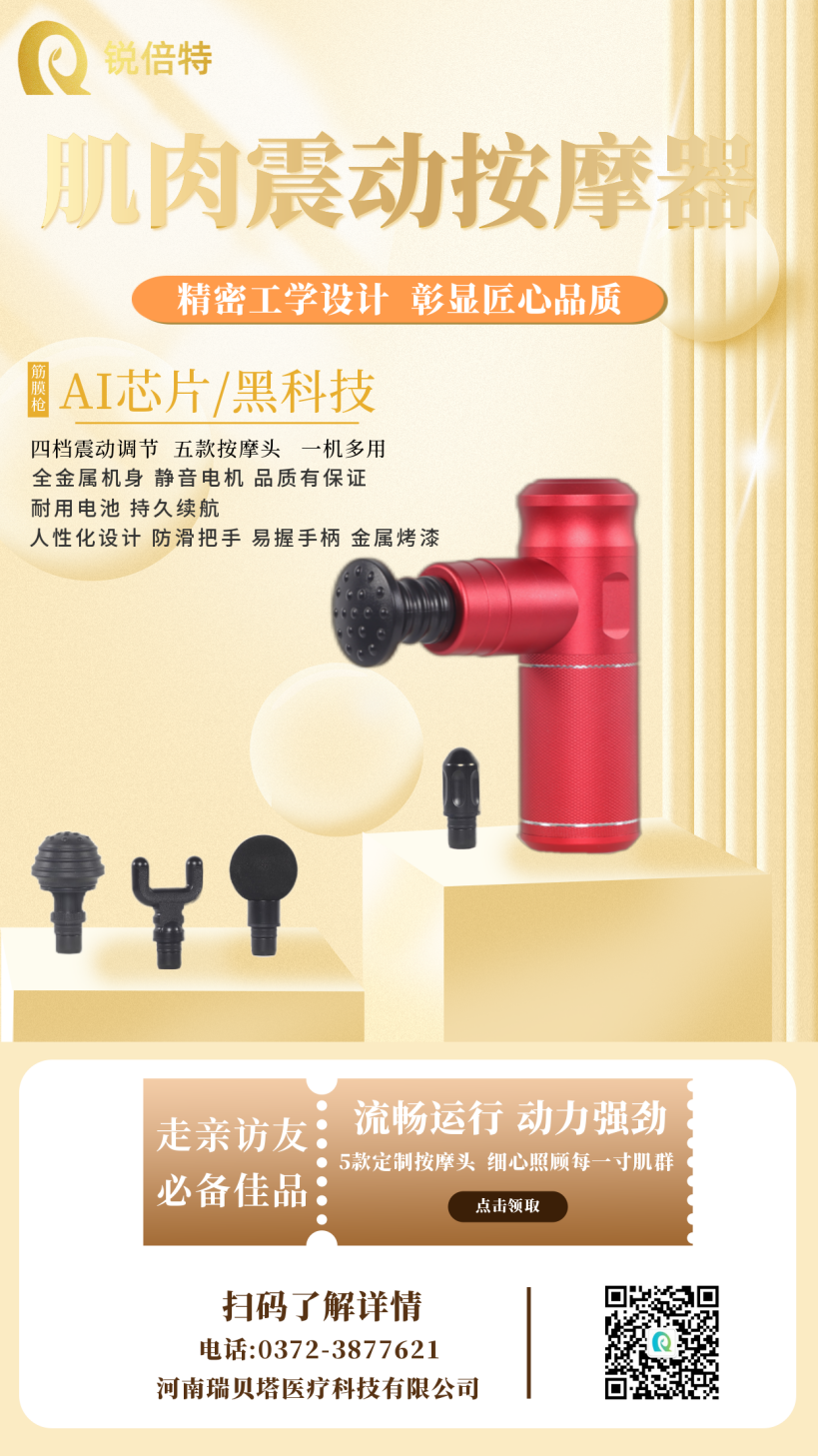 深層肌肉刺激儀