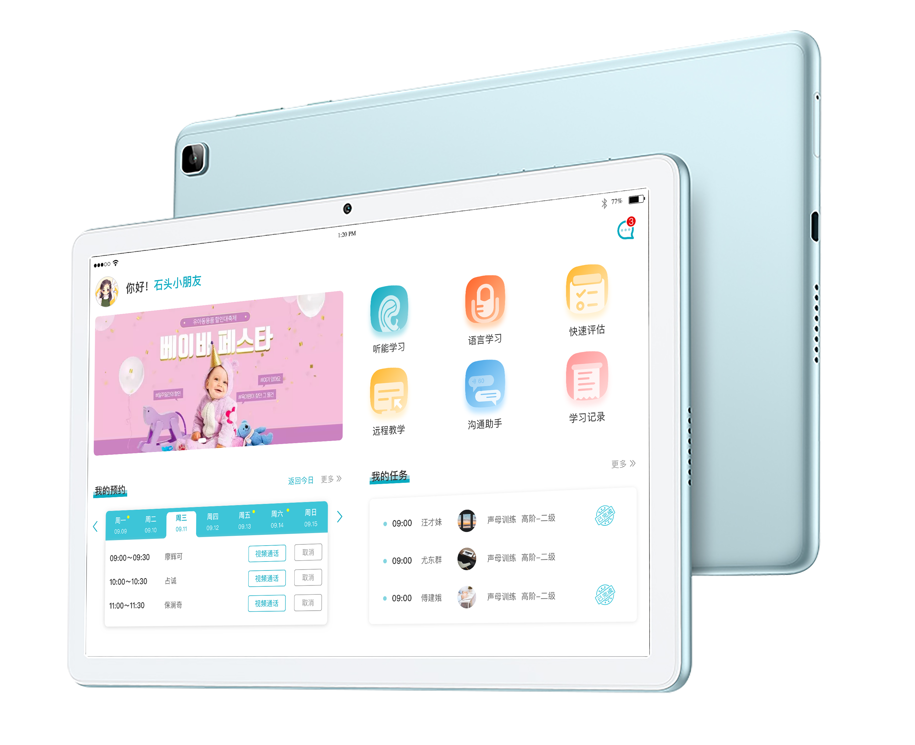 小南聽說&middot;聽力語言智能康復助手Smart&middot;智享版