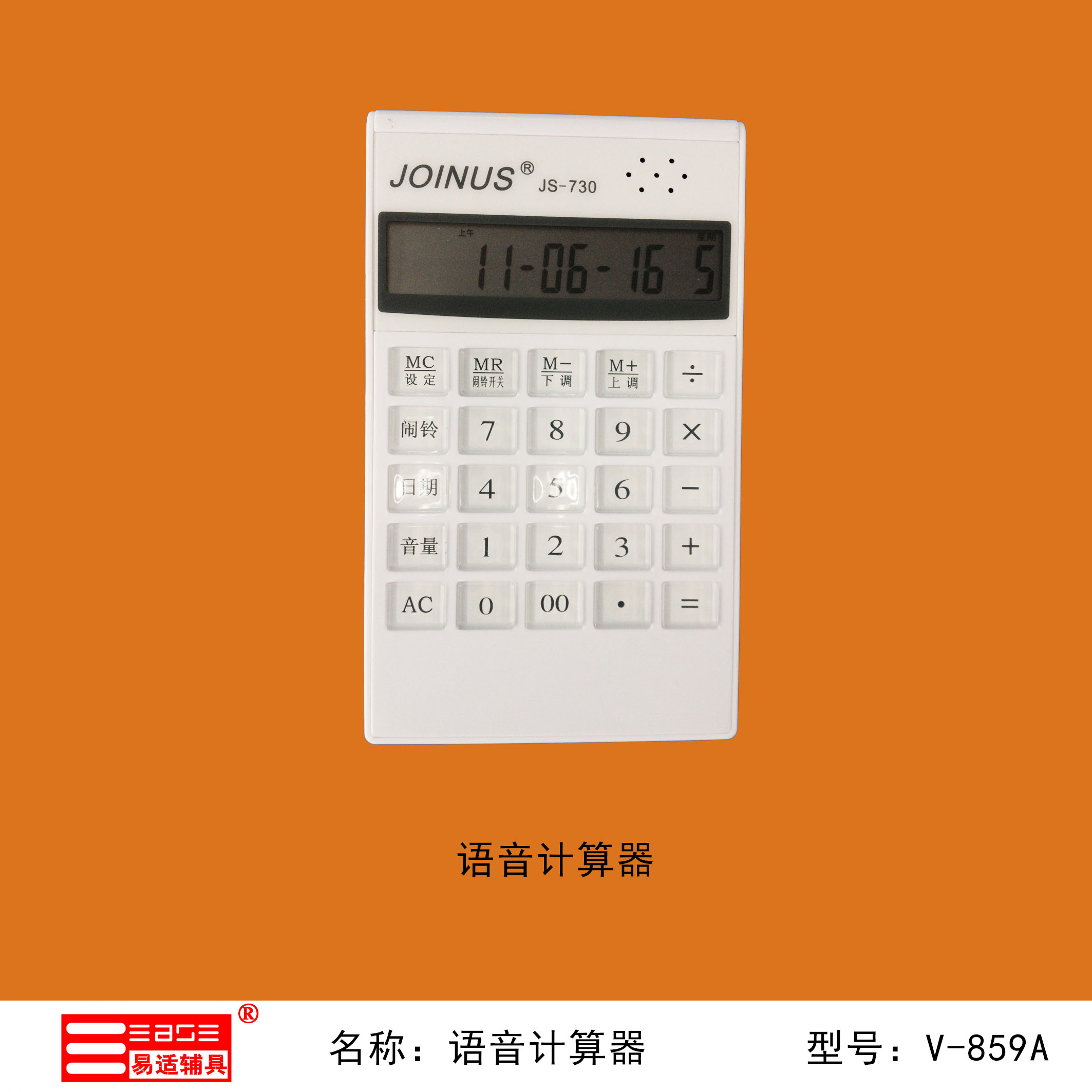 語(yǔ)音計(jì)算器