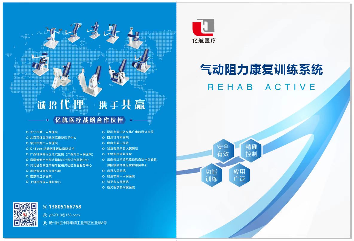 氣動阻力康復訓練系統(tǒng)