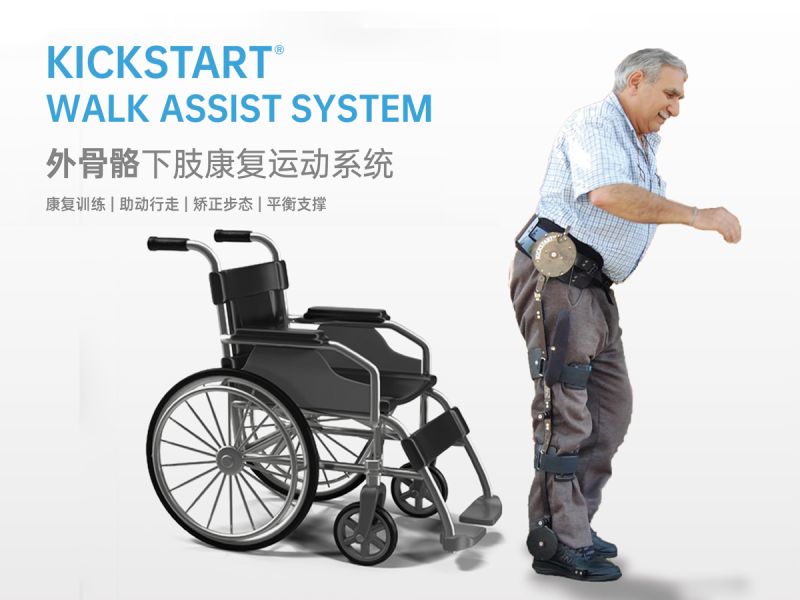 奕行&reg;Kickstar外骨骼下肢康復(fù)運動系統(tǒng)醫(yī)院款-