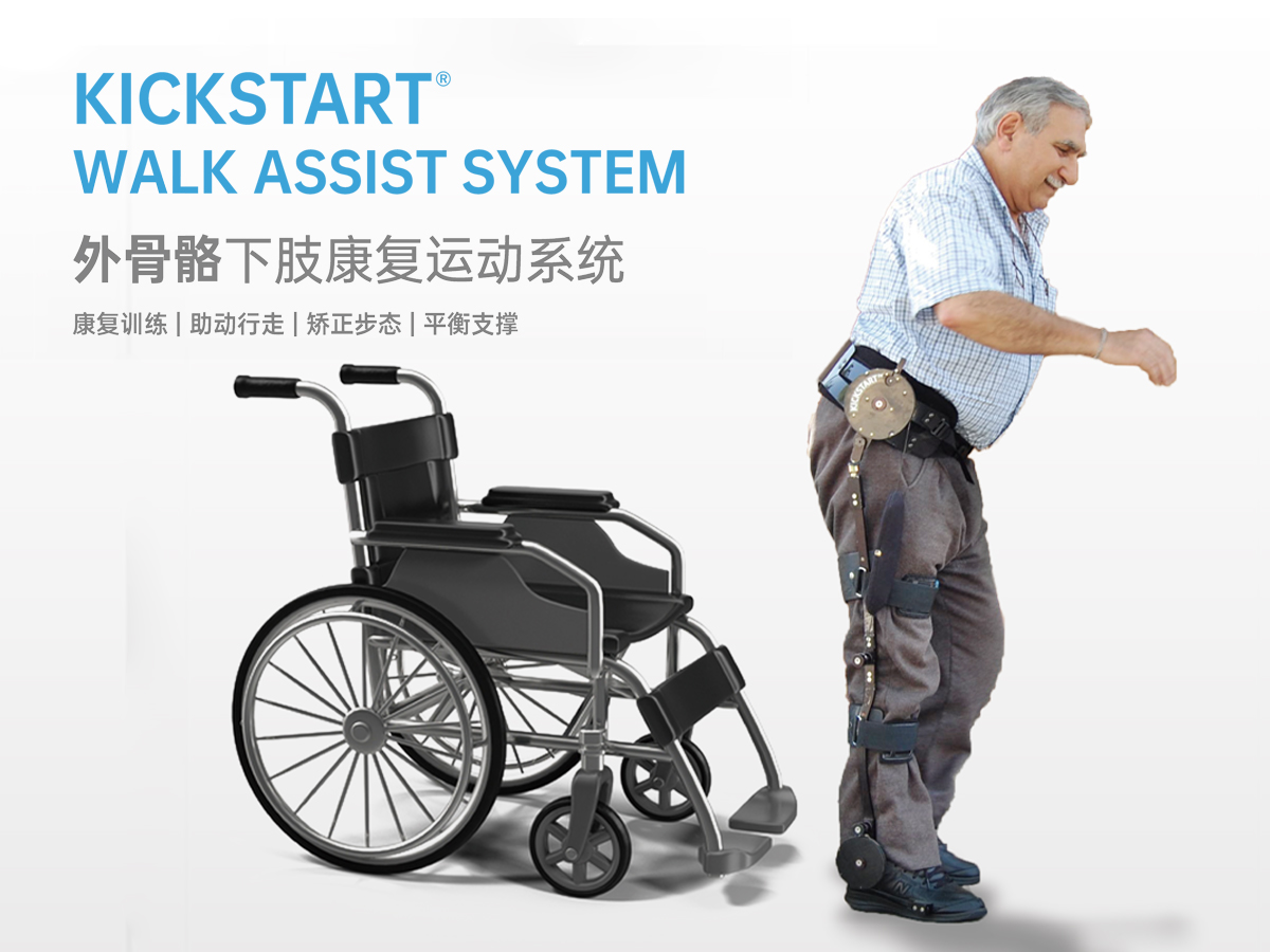 奕行&reg;Kickstar外骨骼下肢康復(fù)運(yùn)動(dòng)系統(tǒng)醫(yī)院款
