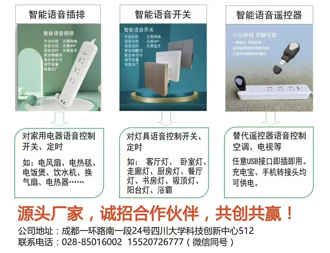 云仁峰智能語音產(chǎn)品