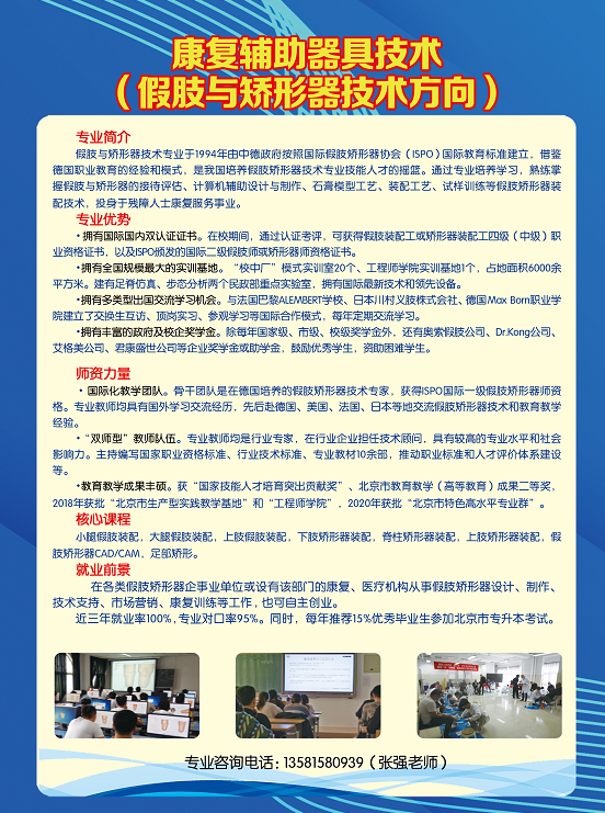 康復(fù)輔助器具技術(shù)專業(yè)（假肢與矯形器技術(shù)方向）