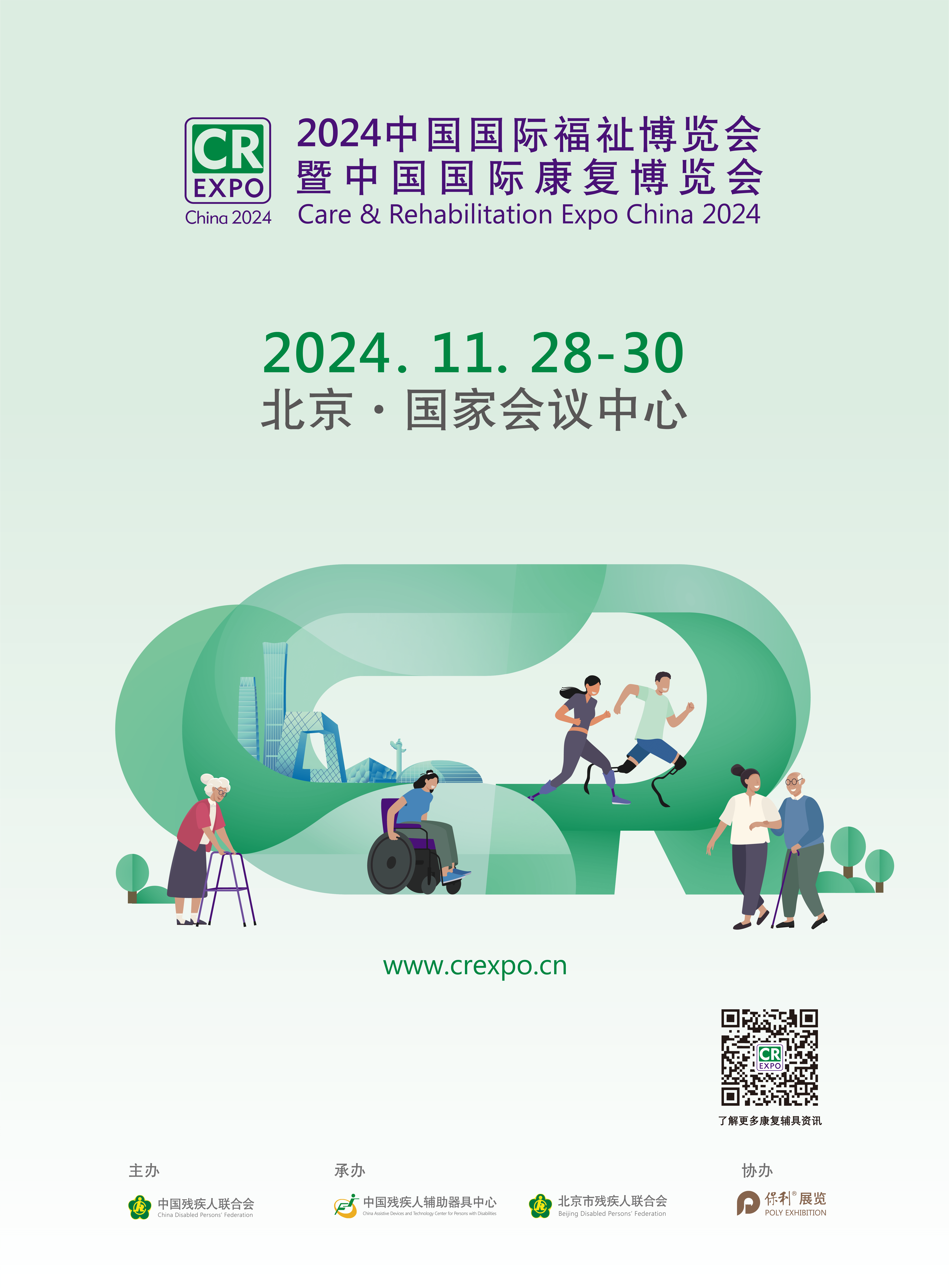 Care & Rehabilitation Expo China 2024