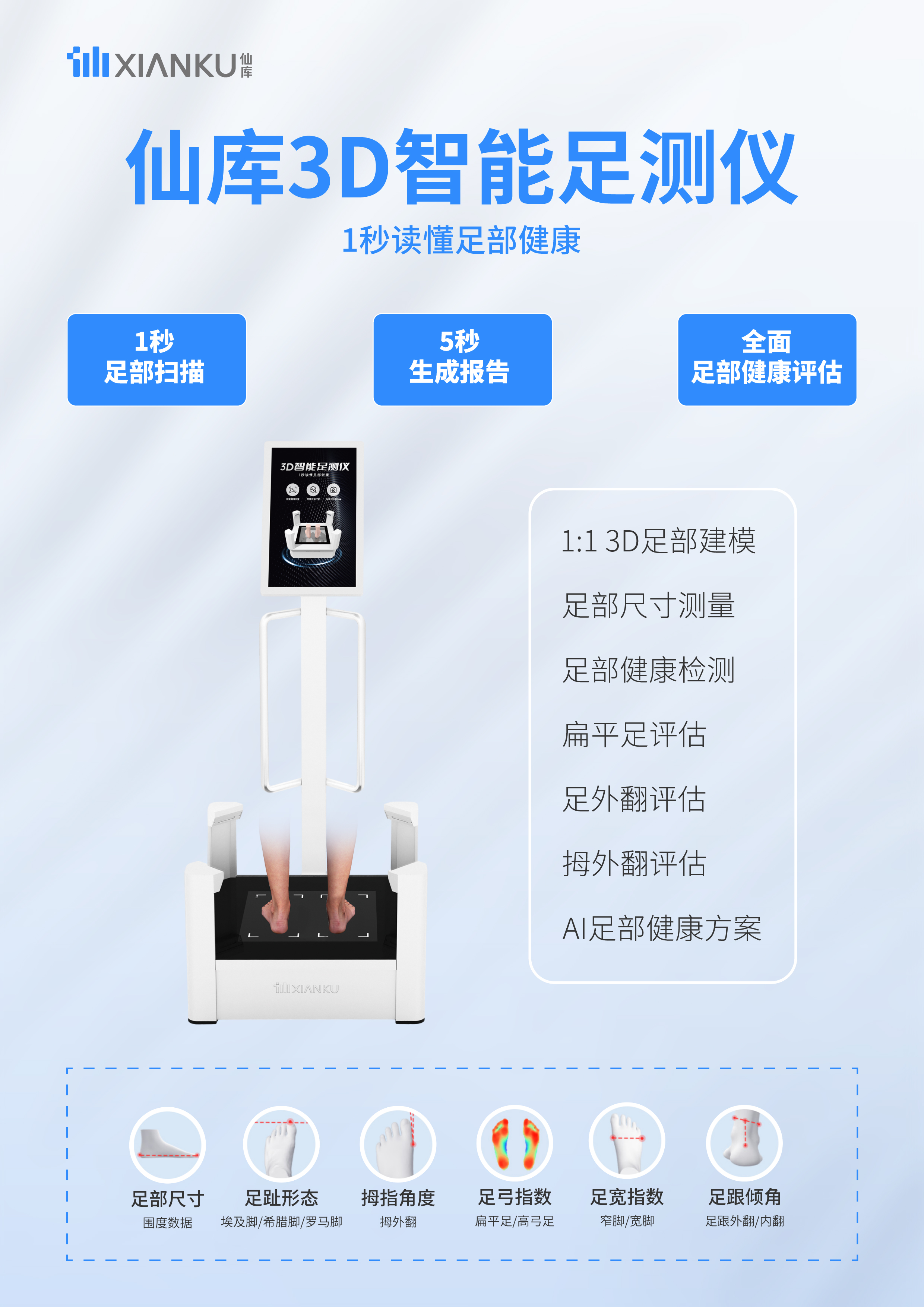 Xianku 3D Intelligent Foot Scanner