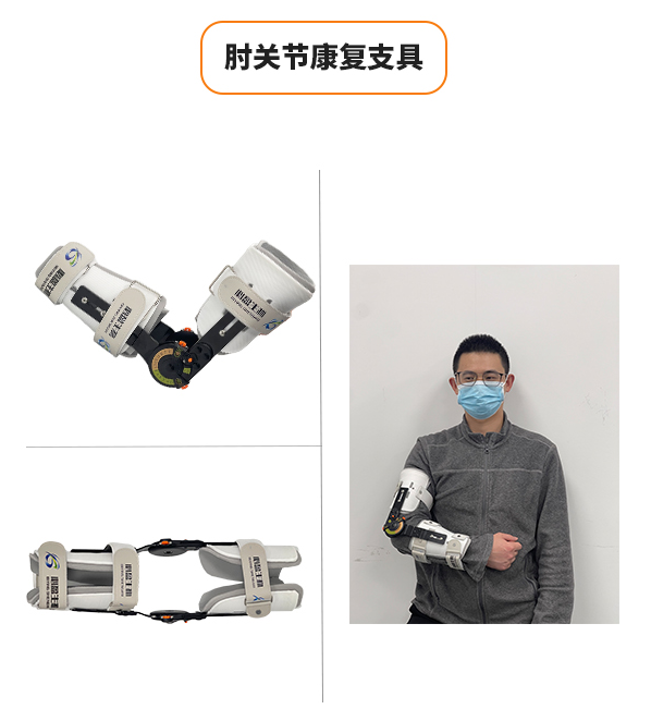 肘關(guān)節(jié)康復(fù)支具