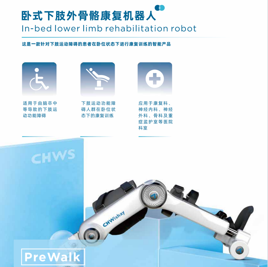 臥式下肢康復訓練機器人、步態(tài)康復訓練機器人