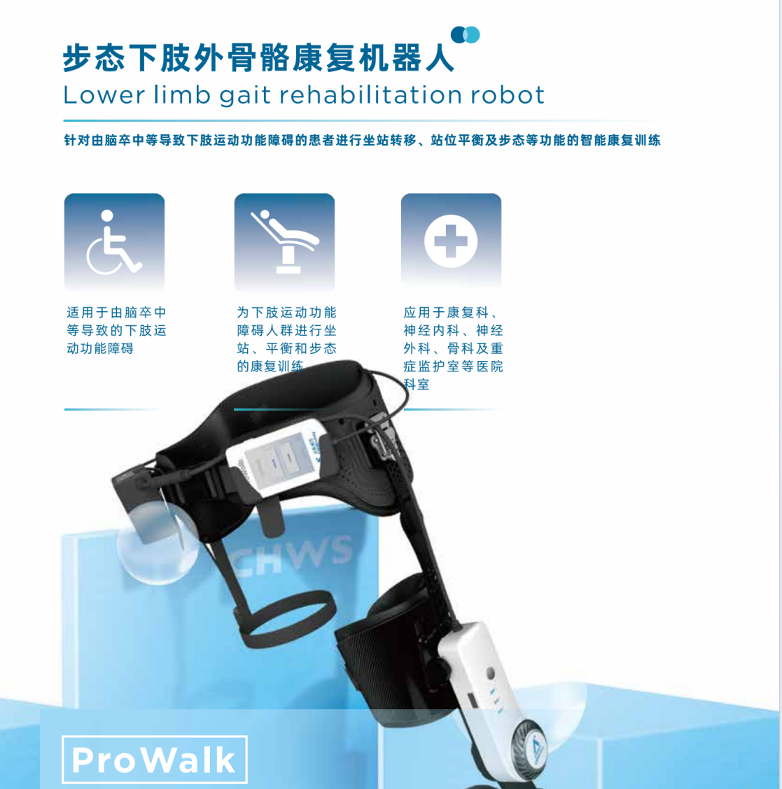 臥式下肢康復(fù)訓(xùn)練機(jī)器人、步態(tài)康復(fù)訓(xùn)練機(jī)器人