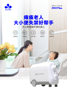 大小便智能護理機器人（網(wǎng)絡(luò)互聯(lián)版）