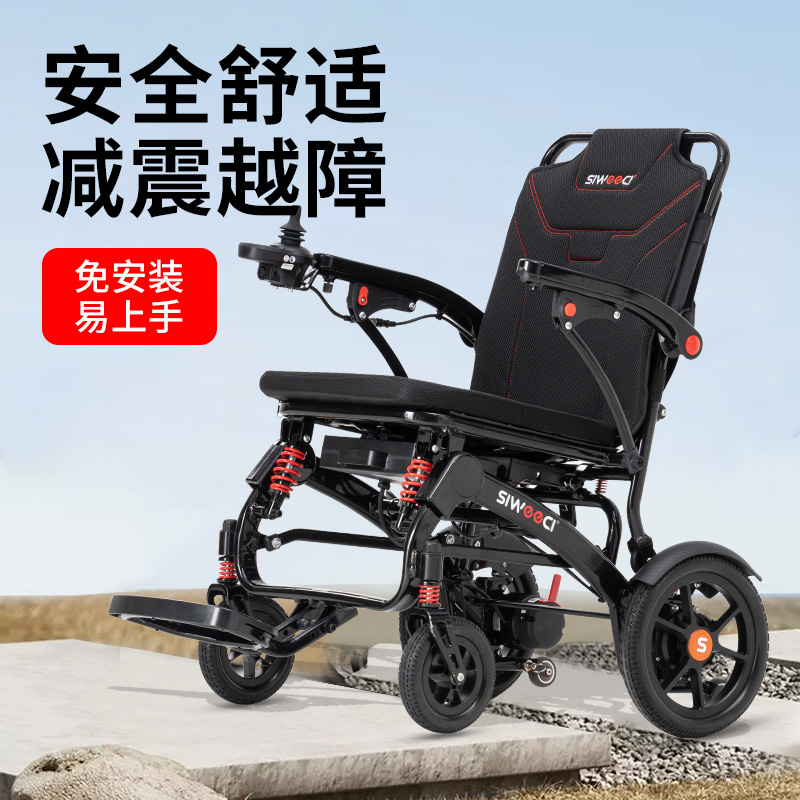上海斯維馳siweeci電動輪椅輕便折疊小黑減震款