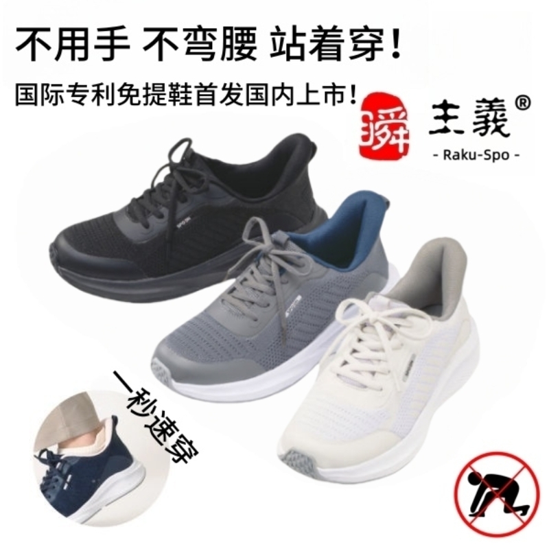 RS-565 Lace-up Hands-free Shoes