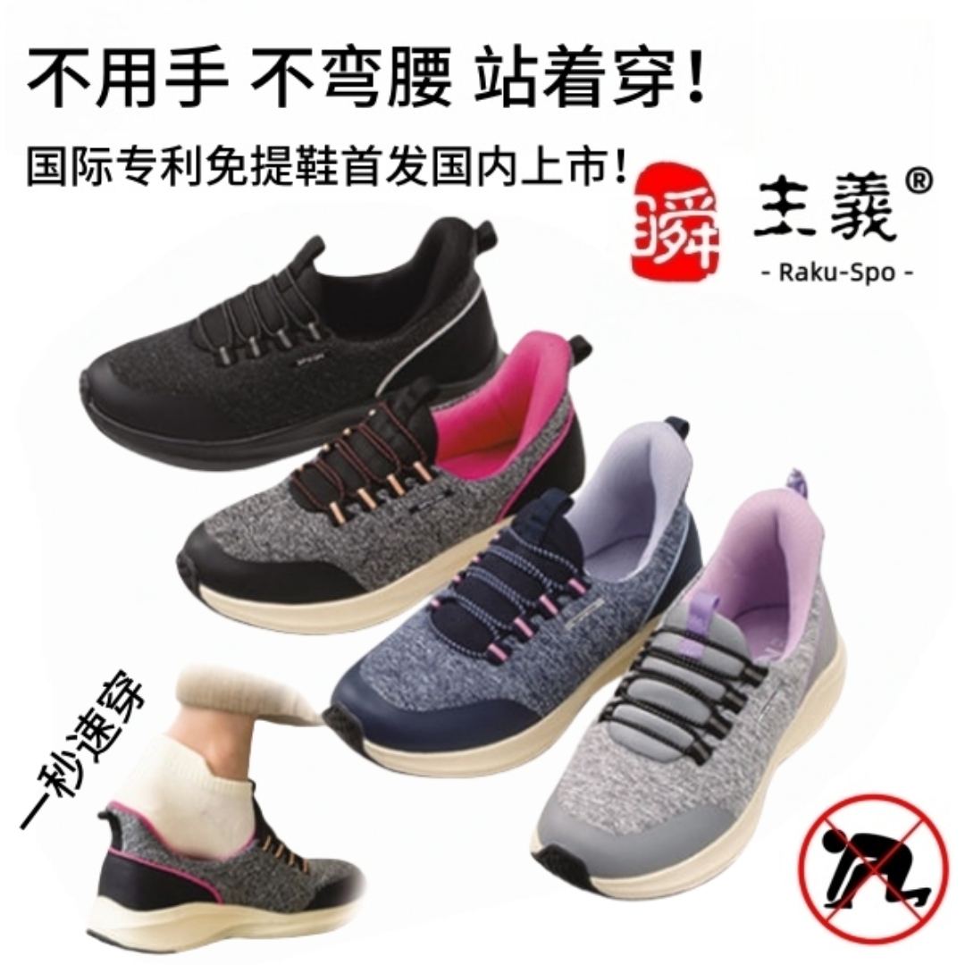 RS-694 Decorative Strap Style Hands-free Shoes