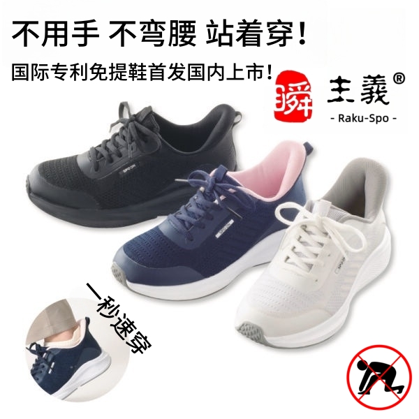 RS-L611 Lace-up Hands-free Shoes