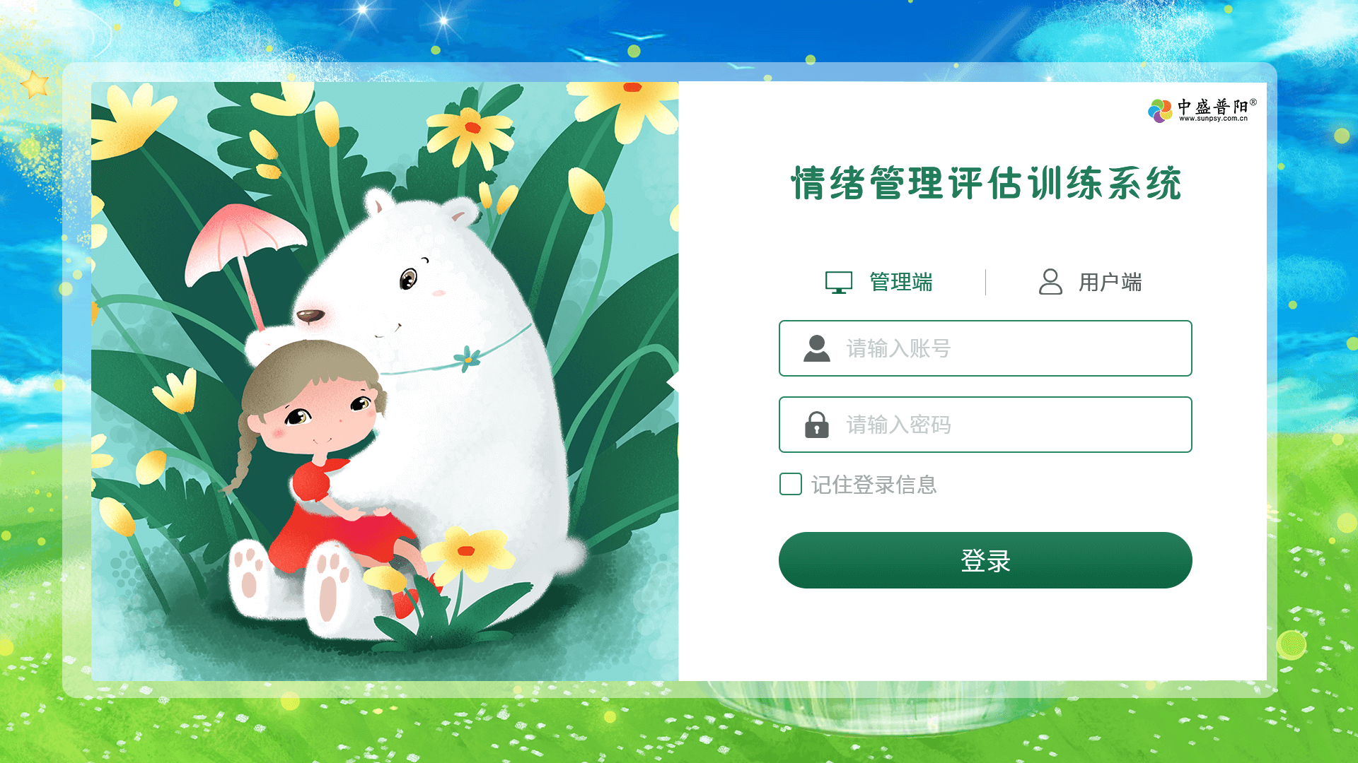 情緒管理評估訓(xùn)練系統(tǒng)