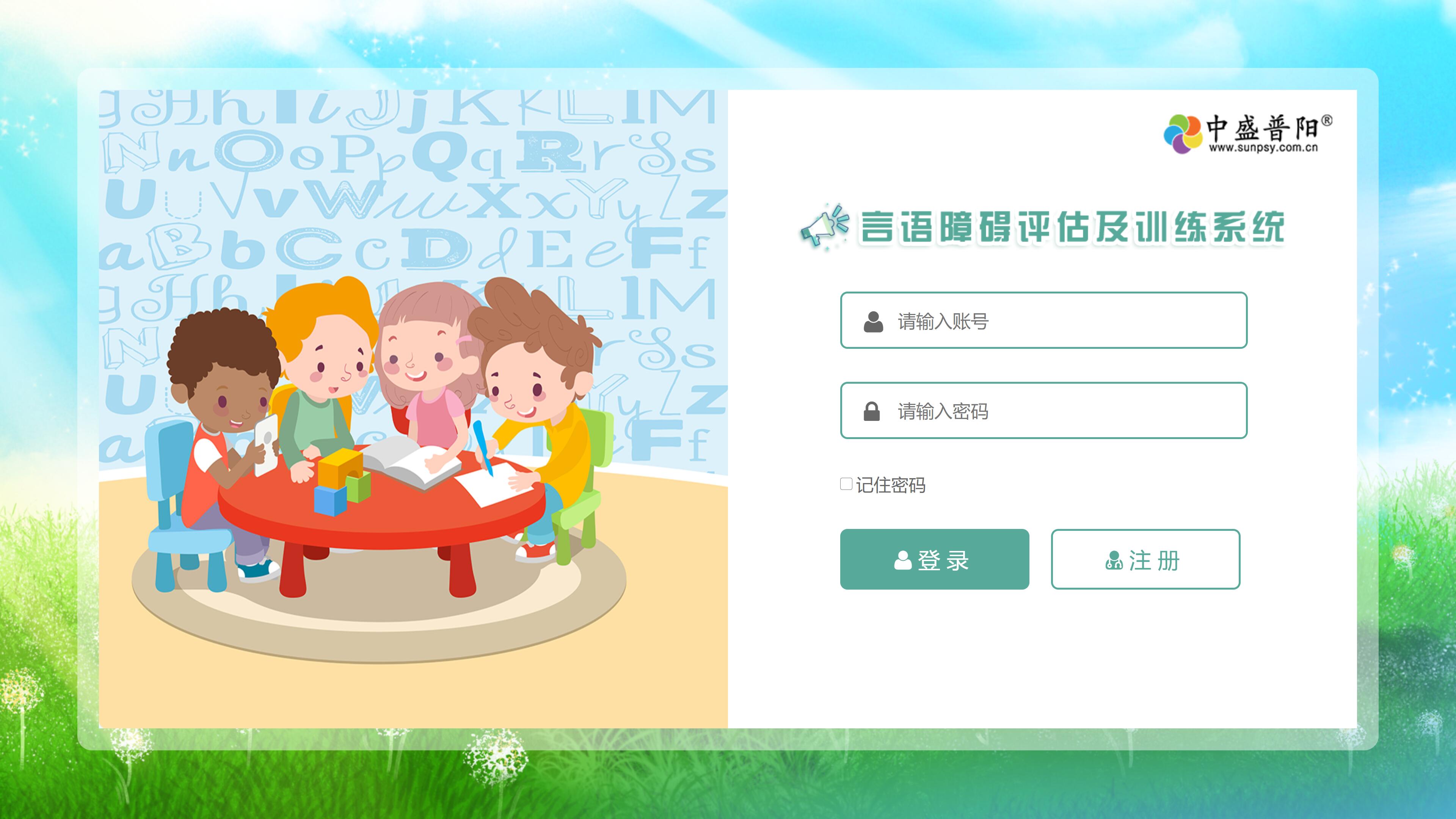 言語障礙評估訓(xùn)練儀