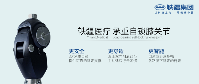 Weight-Bearing Self-Locking Knee joint-