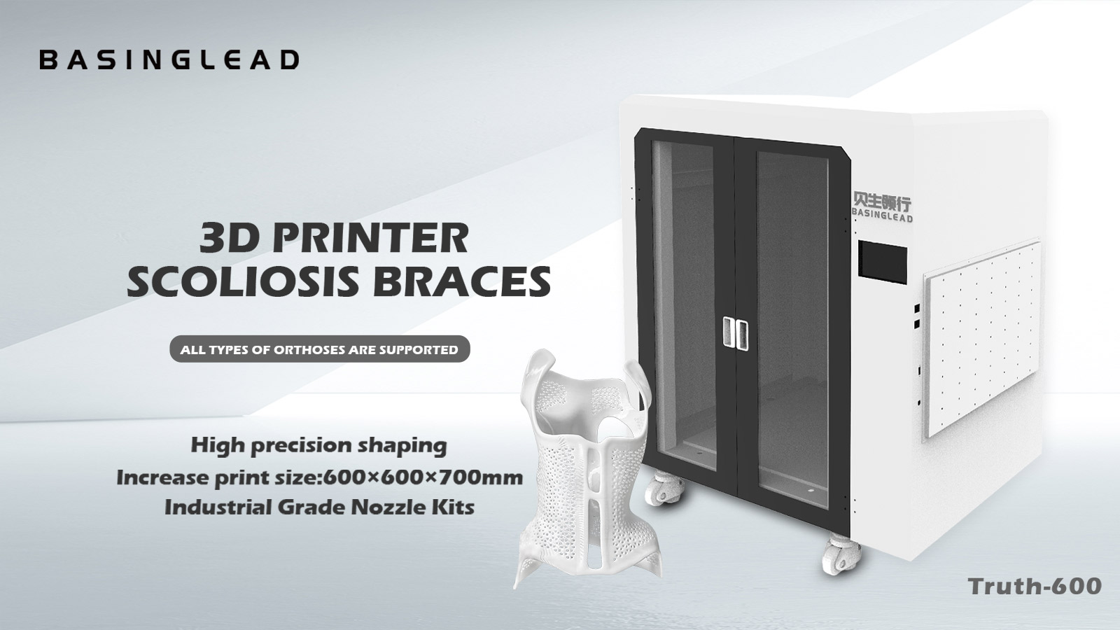 脊柱側(cè)彎打印機